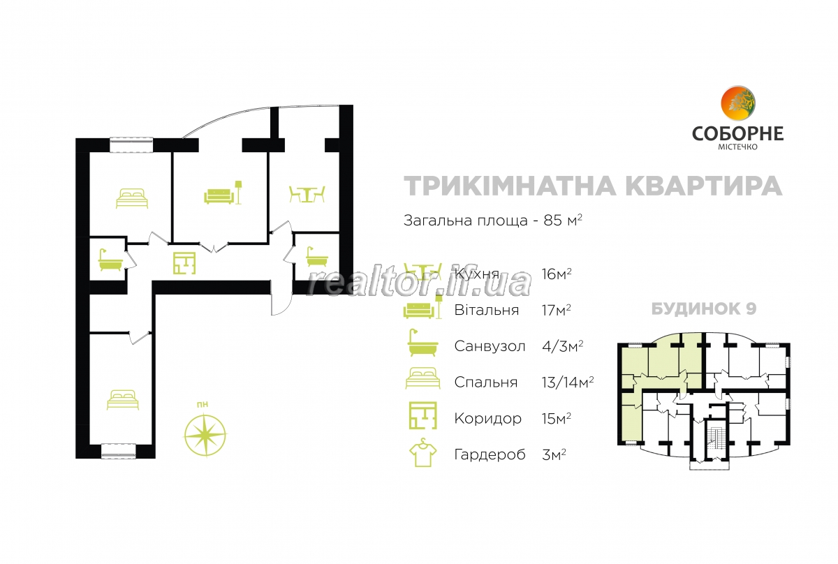 Продам пространства трехкомнатную квартиру в ЖК Городок Соборное