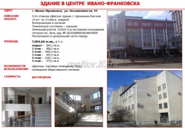 Продається адмінбудівля в центрі Івано-Франківська по вул. Незалежності