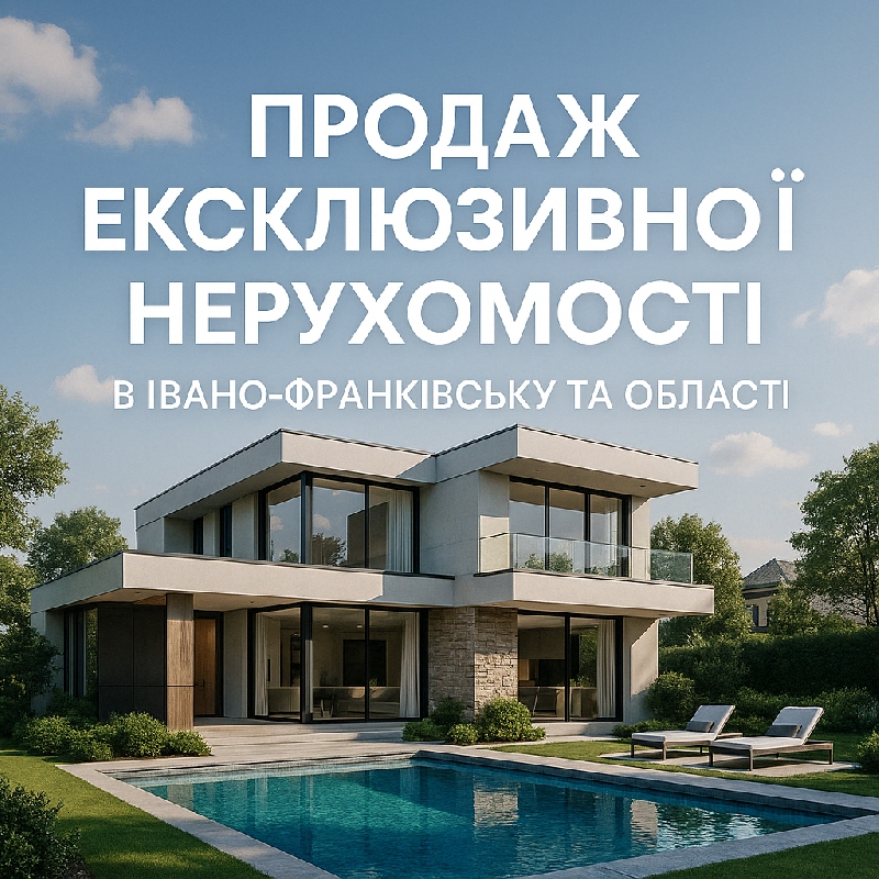 Ексклюзивна нерухомість в Івано-Франківську та області